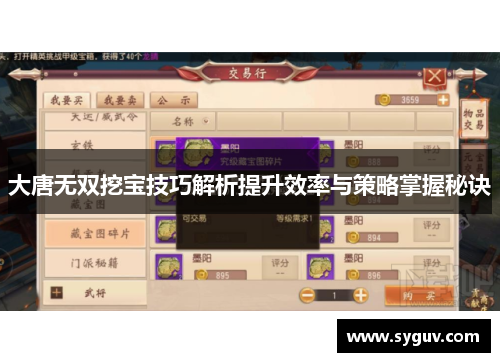 大唐无双挖宝技巧解析提升效率与策略掌握秘诀