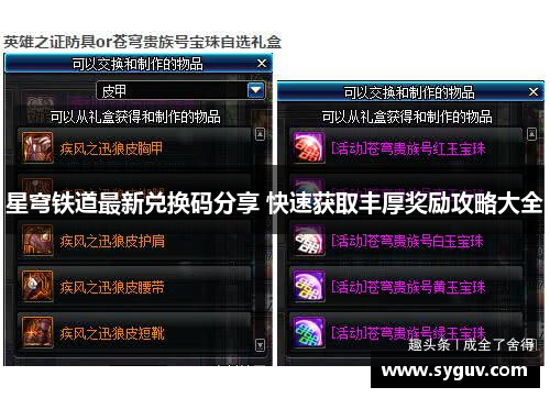 星穹铁道最新兑换码分享 快速获取丰厚奖励攻略大全