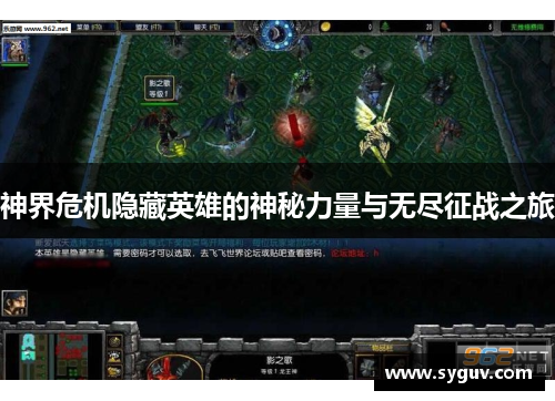 神界危机隐藏英雄的神秘力量与无尽征战之旅