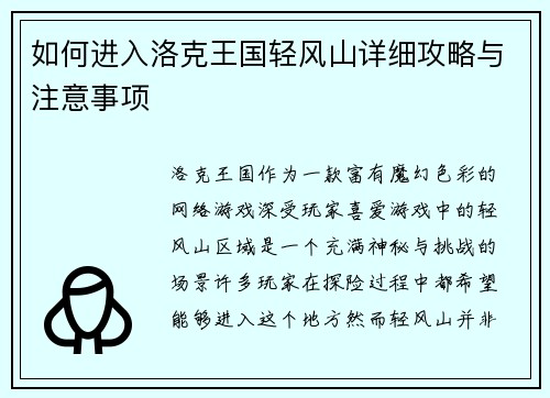 如何进入洛克王国轻风山详细攻略与注意事项 如何进入洛克王国轻风山详细攻略与注意事项