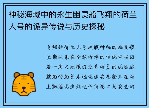 神秘海域中的永生幽灵船飞翔的荷兰人号的诡异传说与历史探秘 神秘海域中的永生幽灵船飞翔的荷兰人号的诡异传说与历史探秘