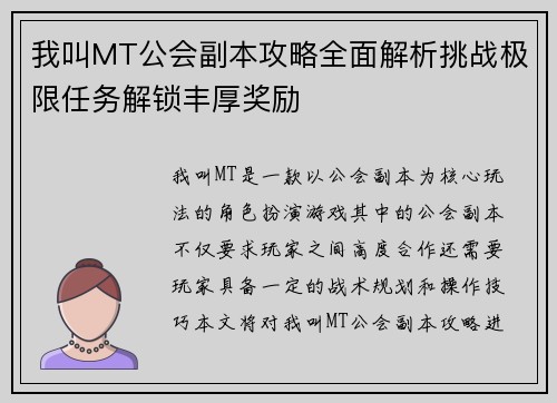 我叫MT公会副本攻略全面解析挑战极限任务解锁丰厚奖励 我叫MT公会副本攻略全面解析挑战极限任务解锁丰厚奖励