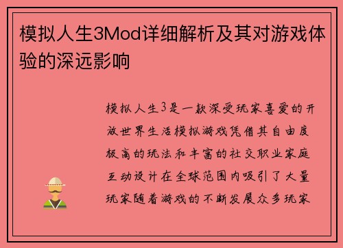 模拟人生3Mod详细解析及其对游戏体验的深远影响