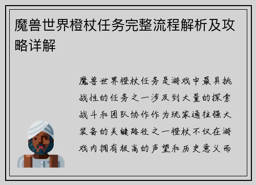 魔兽世界橙杖任务完整流程解析及攻略详解 魔兽世界橙杖任务完整流程解析及攻略详解