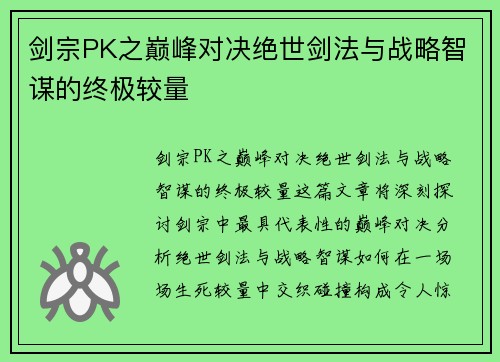 剑宗PK之巅峰对决绝世剑法与战略智谋的终极较量