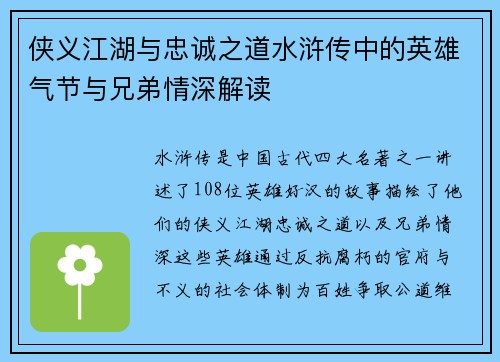 侠义江湖与忠诚之道水浒传中的英雄气节与兄弟情深解读